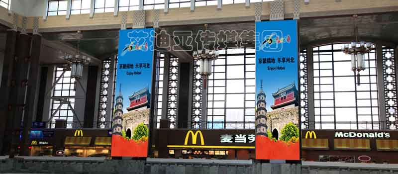北京站进站大厅展板广告 北京站进站大厅展板广告