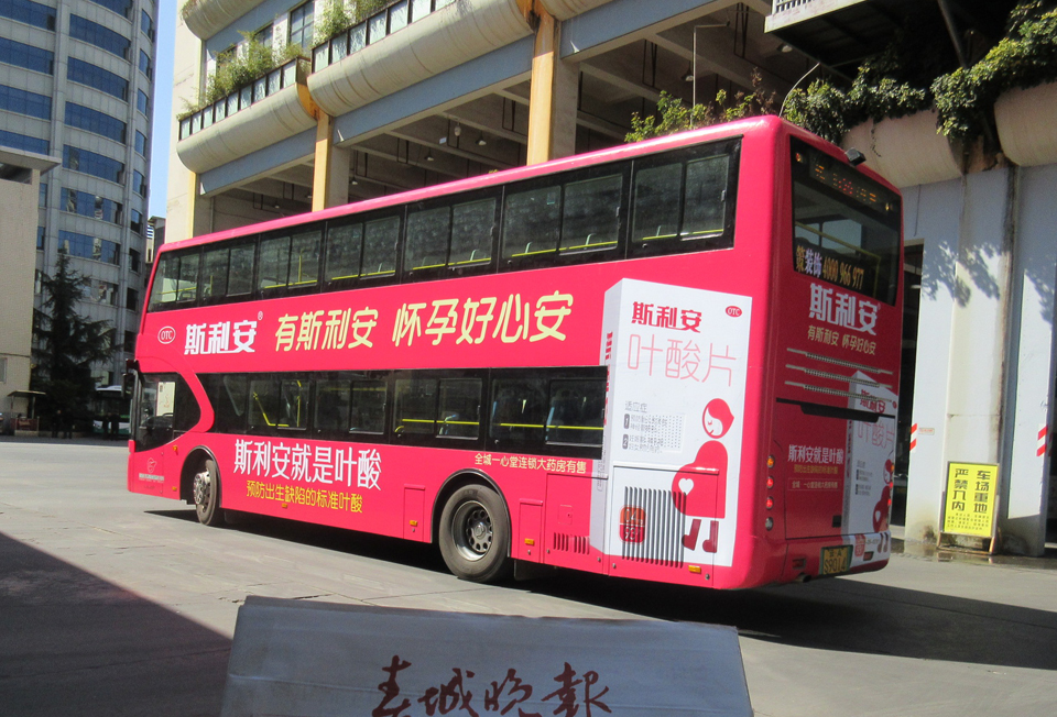斯利安--投放天下6个都会公交车身、候车亭、地铁内包车、电梯框架广告-PG电子