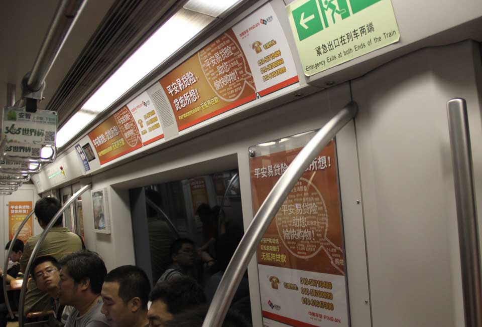 中国平安投放北京地铁内包车广告-PG电子