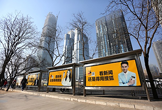 搜狐公交站牌广告案例图